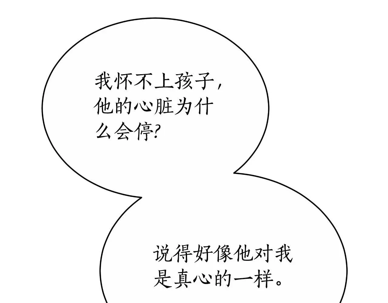第30话 都是受害者 第73页