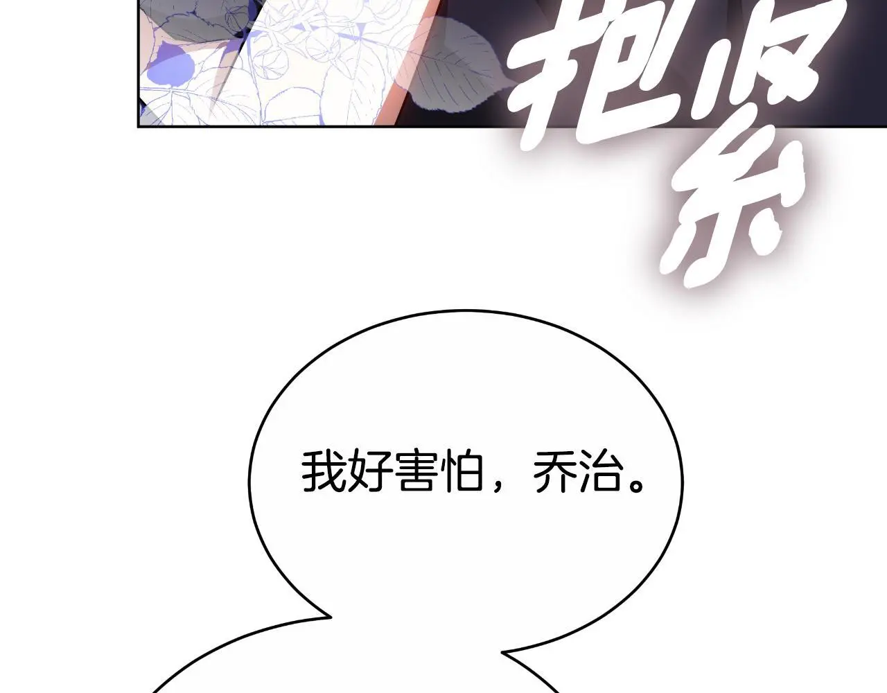 第30话 都是受害者 第78页