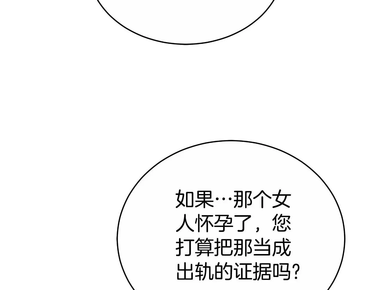 第30话 都是受害者 第101页