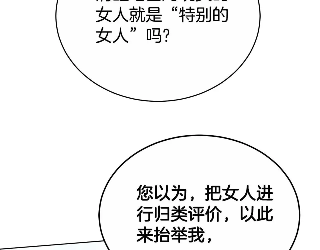 第30话 都是受害者 第142页