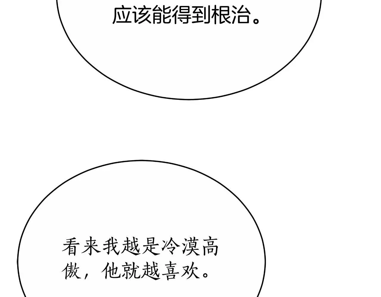 第30话 都是受害者 第173页