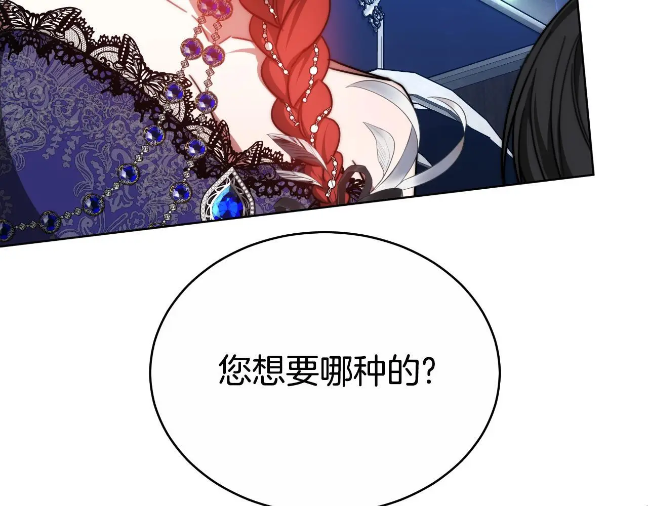 第33话 两个答案 第77页