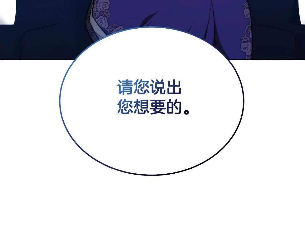 第33话 两个答案 第82页