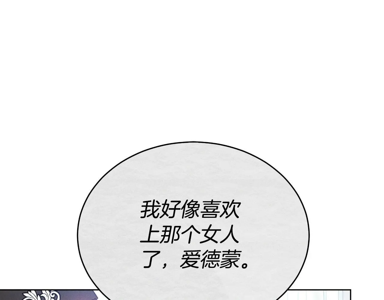 第33话 两个答案 第211页
