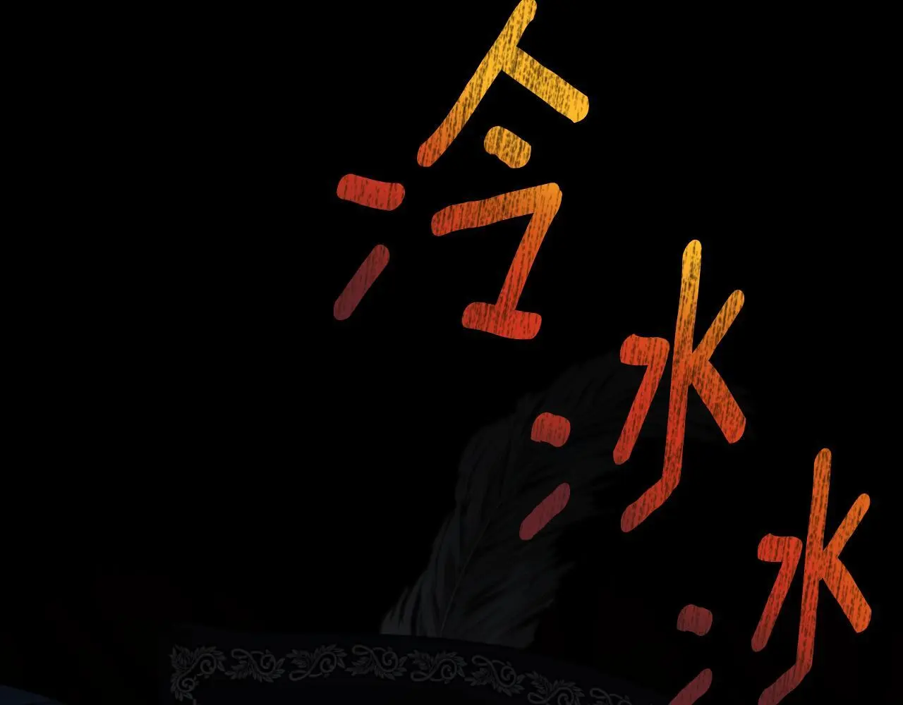 第35话 调教的手段 第143页