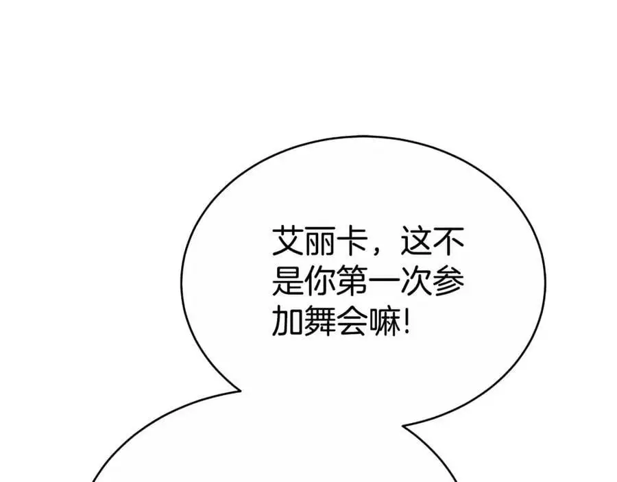 第39话 宴会遭冷落 第22页