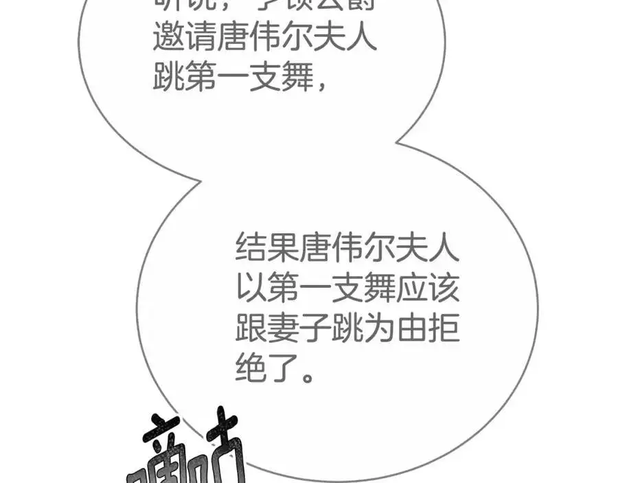 第39话 宴会遭冷落 第156页