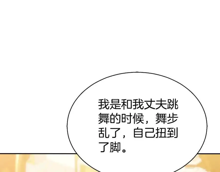 第39话 宴会遭冷落 第256页
