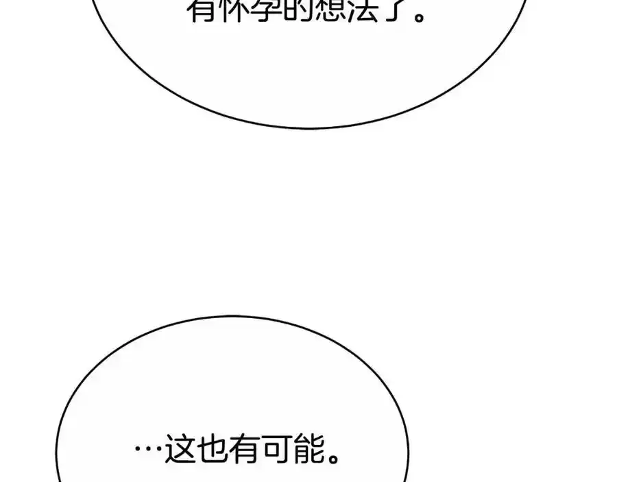 第41话 索吻不停 第78页