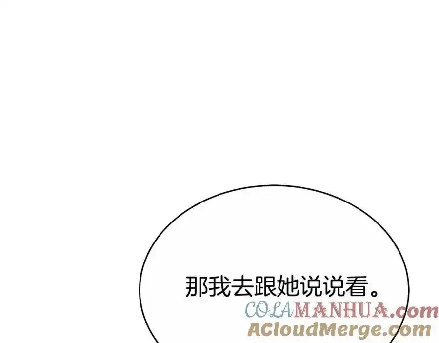 第41话 索吻不停 第81页