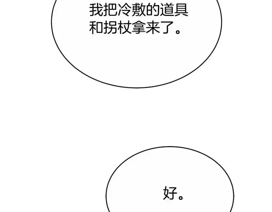 第41话 索吻不停 第111页