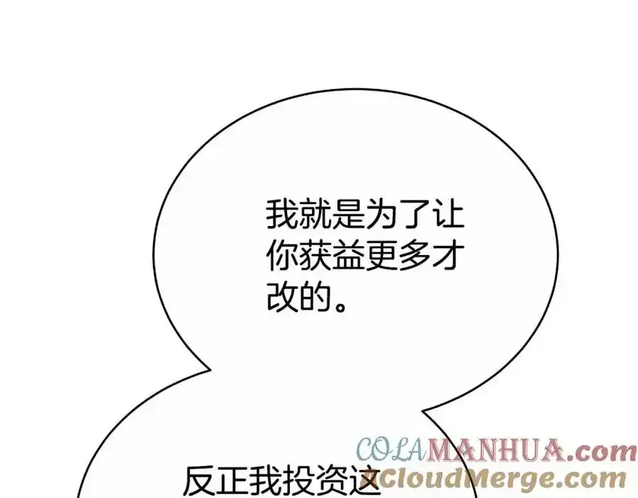 第41话 索吻不停 第145页
