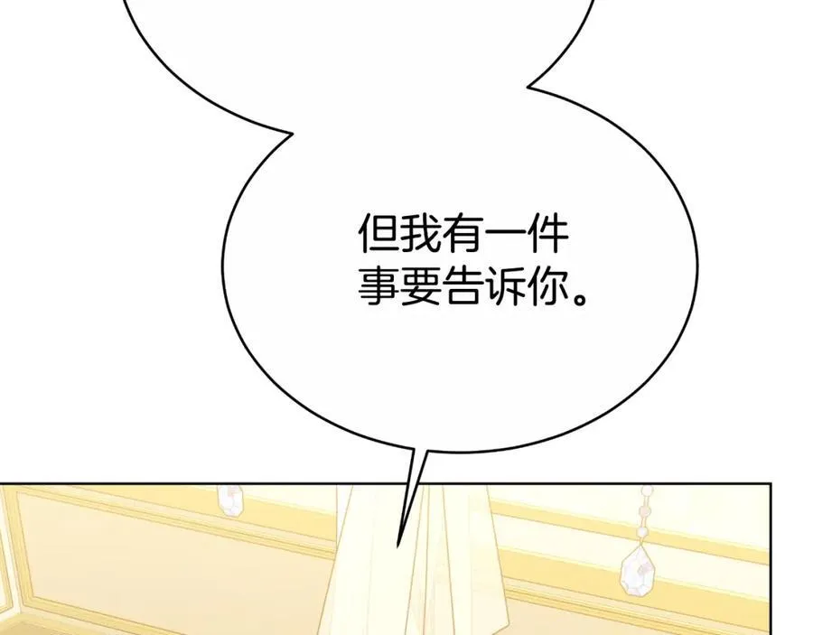 第43话 告诉她真相 第16页