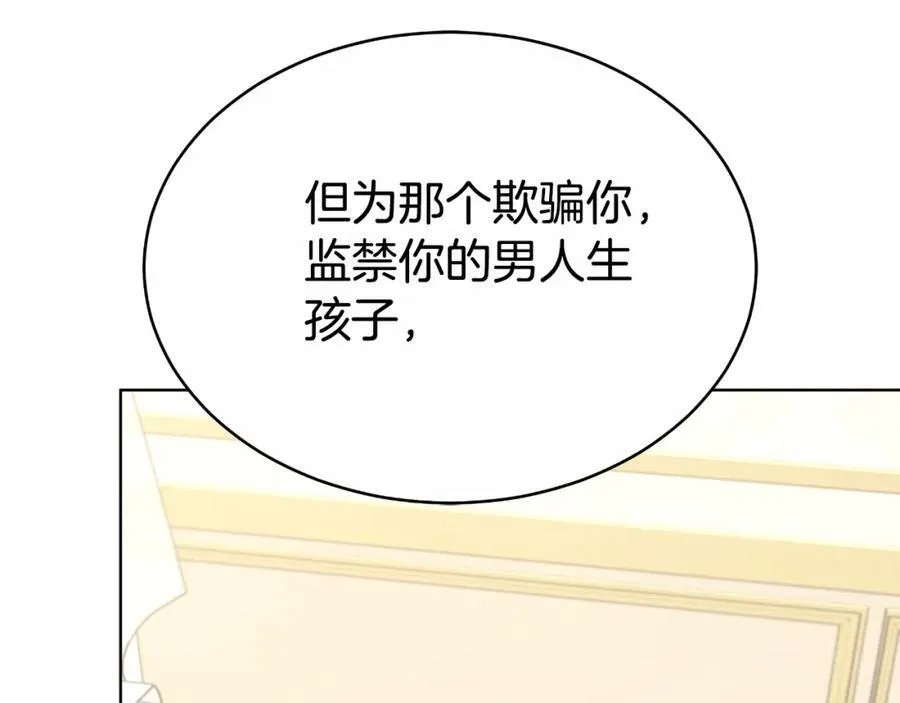 第43话 告诉她真相 第56页
