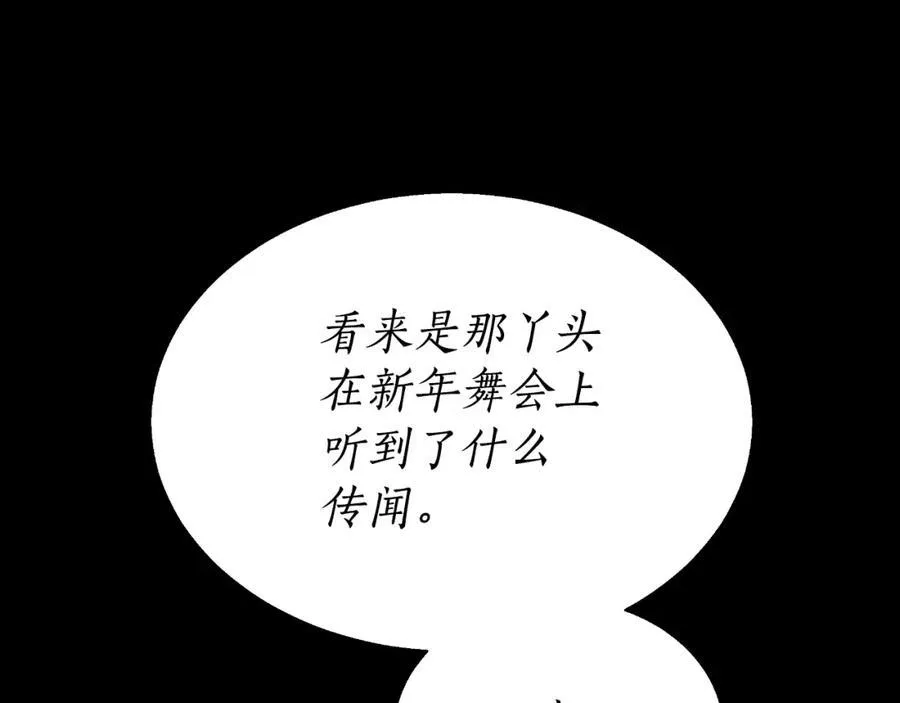 第44话 犹豫不定 第84页