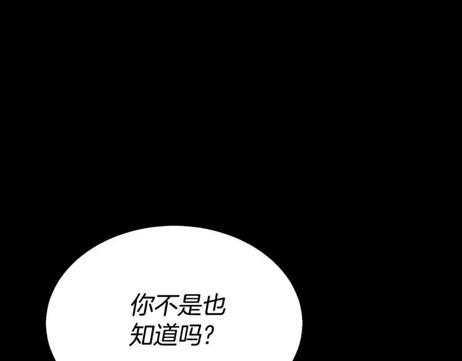 第44话 犹豫不定 第106页