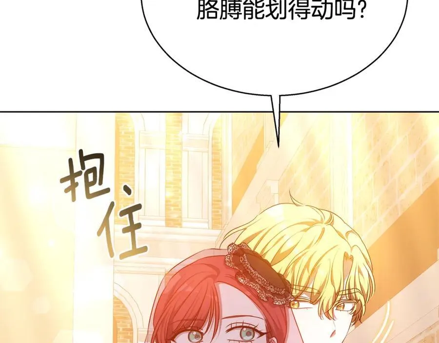 第46话 温暖我吧 第26页