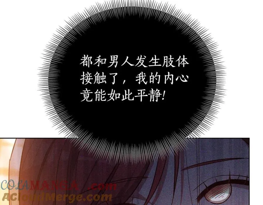 第46话 温暖我吧 第57页