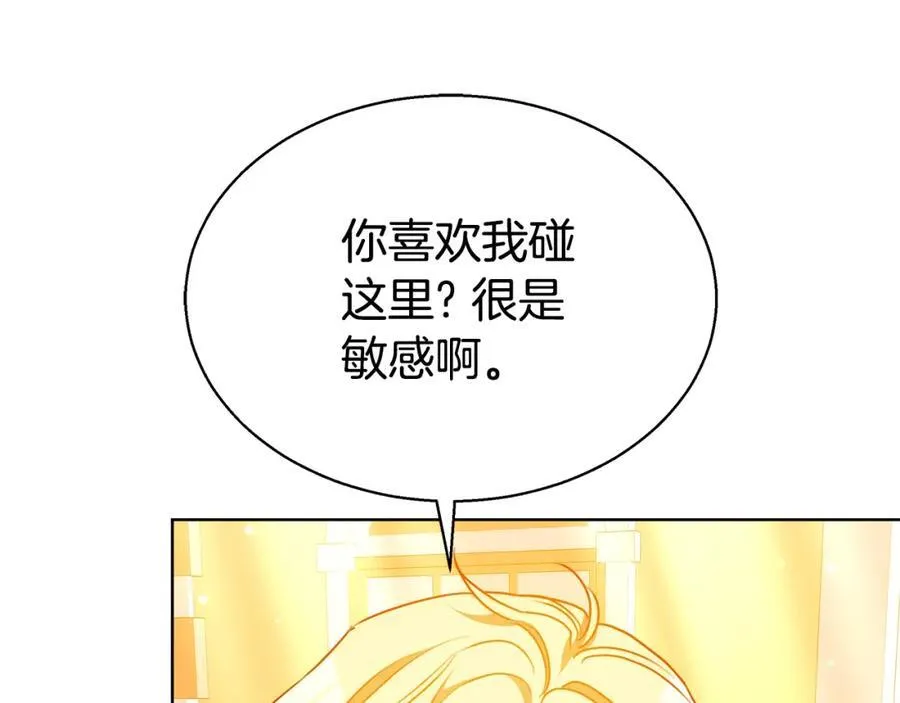 第46话 温暖我吧 第72页