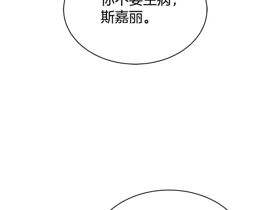 第46话 温暖我吧 第84页