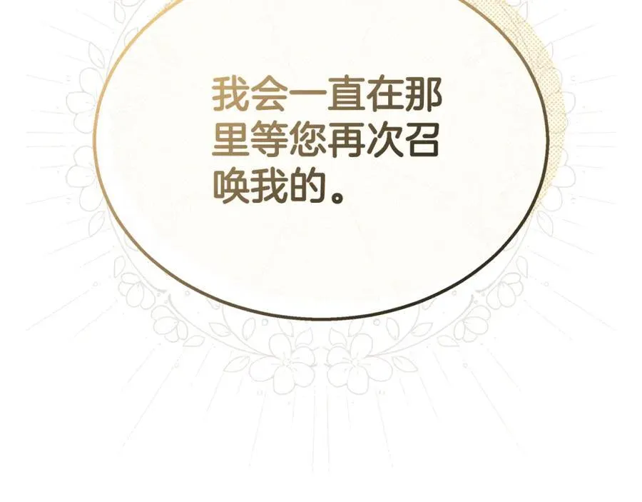 第46话 温暖我吧 第159页