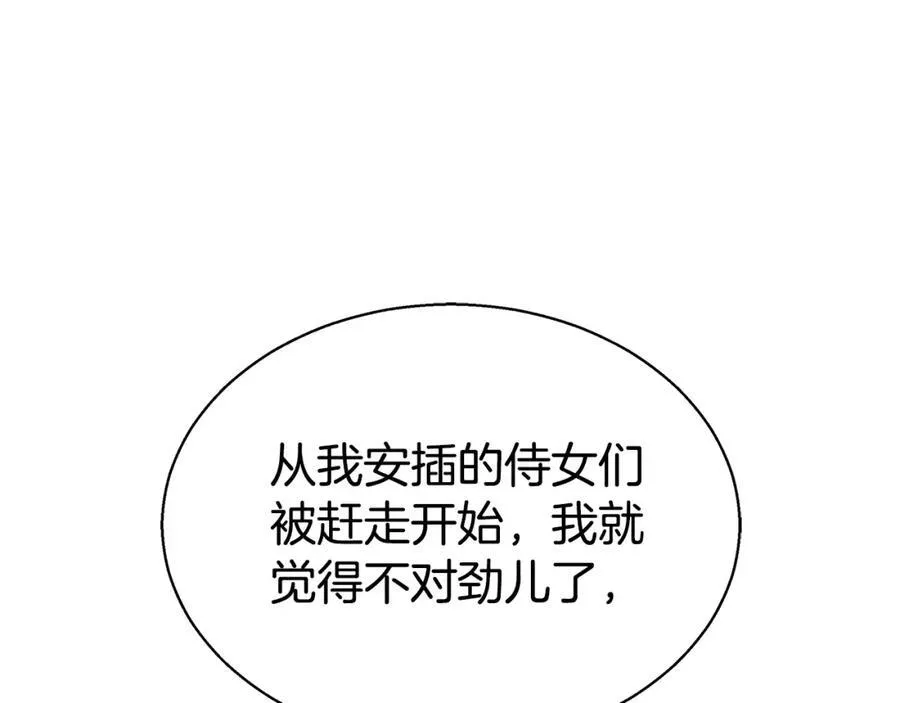 第46话 温暖我吧 第228页