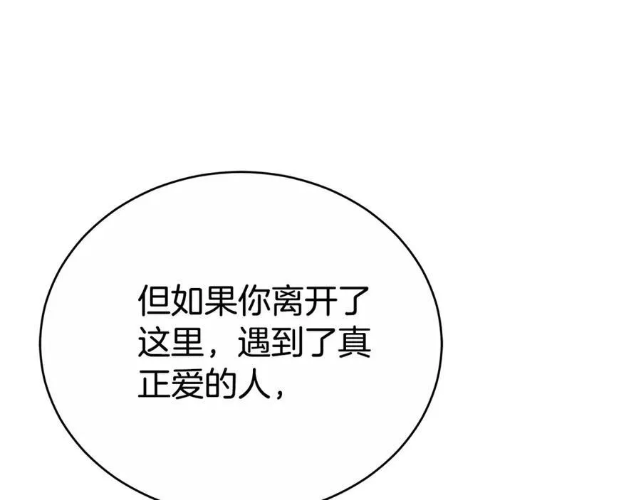 第48话 一起离开吧 第78页