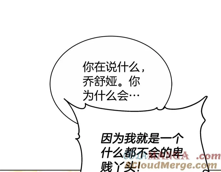 第48话 一起离开吧 第97页