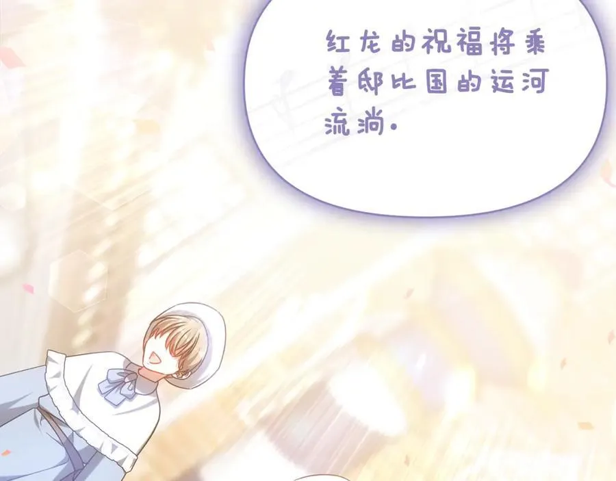 第49话 世纪婚礼 第6页