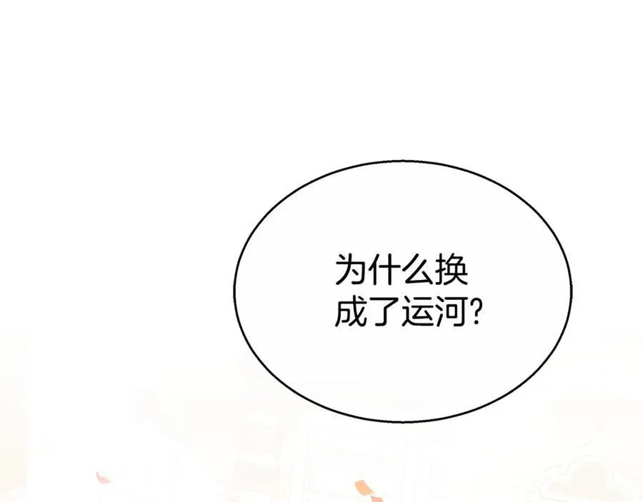 第49话 世纪婚礼 第10页