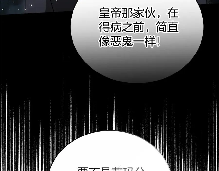 第49话 世纪婚礼 第82页