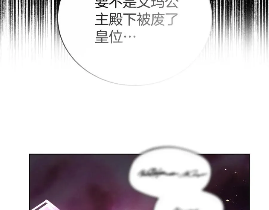 第49话 世纪婚礼 第83页