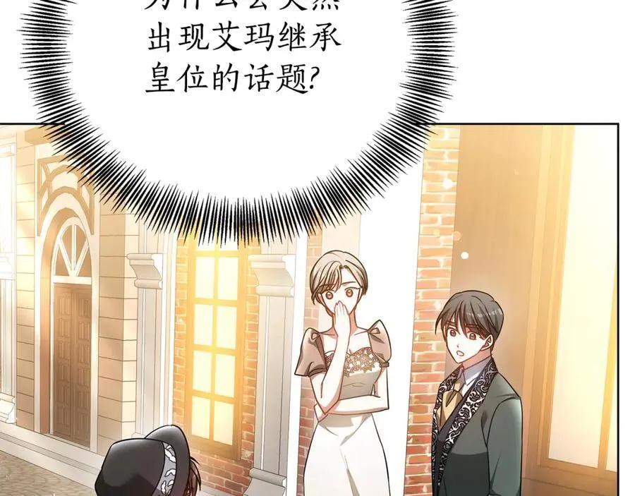 第49话 世纪婚礼 第87页