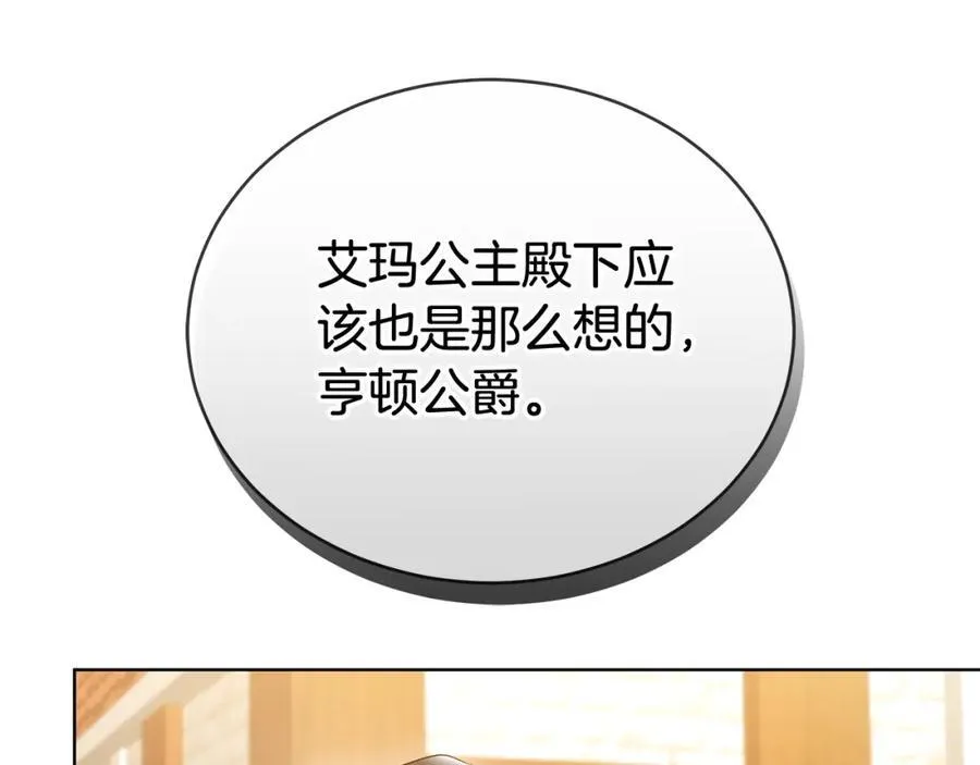 第49话 世纪婚礼 第90页