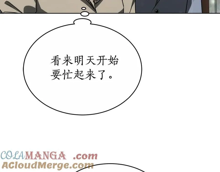 第49话 世纪婚礼 第201页