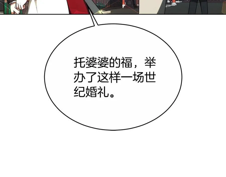 第49话 世纪婚礼 第207页