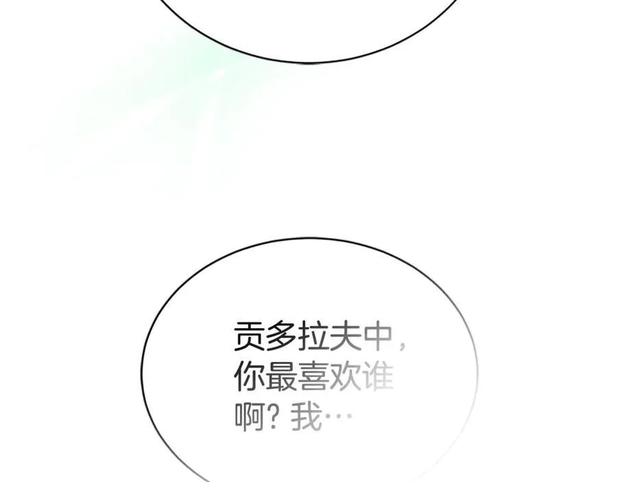 第50话 私生女 第20页
