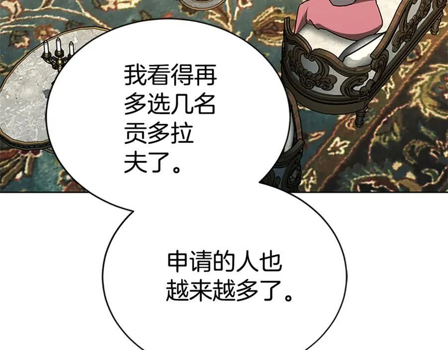 第50话 私生女 第28页