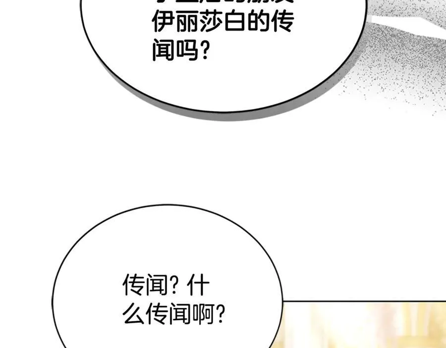 第50话 私生女 第90页