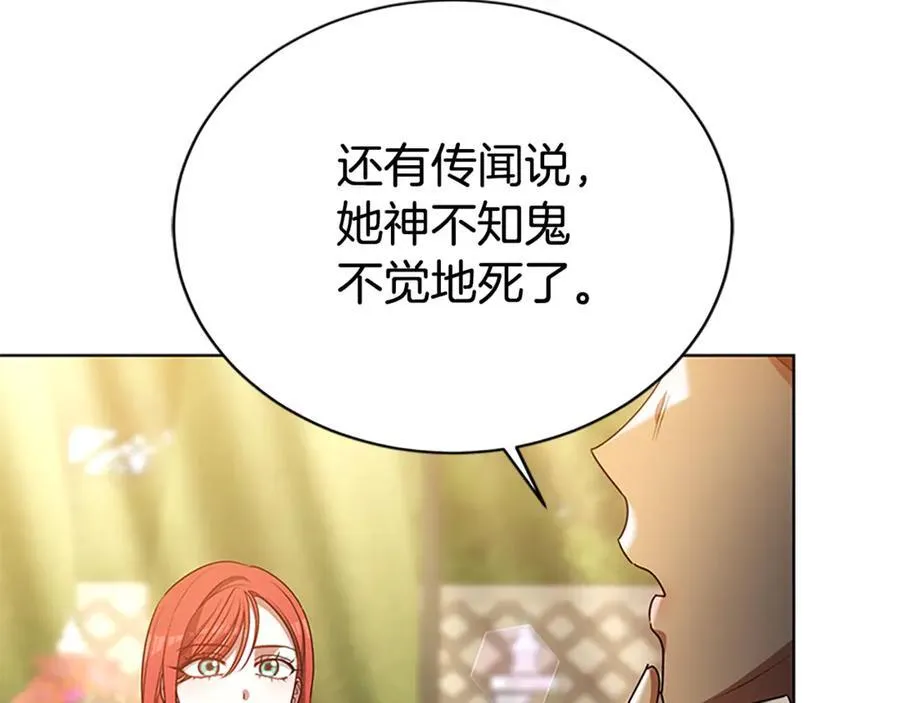 第50话 私生女 第98页