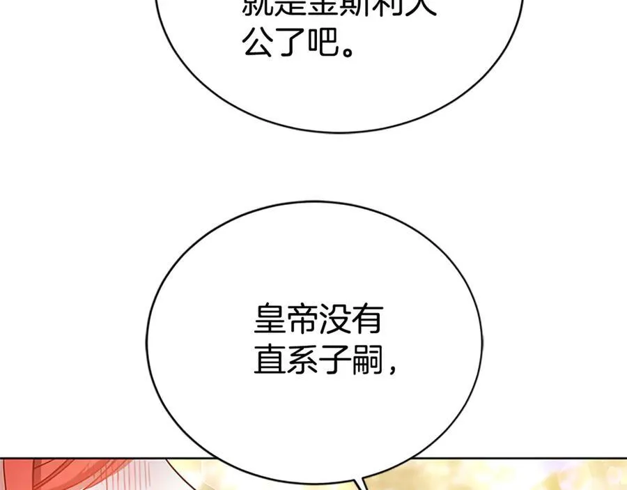 第50话 私生女 第108页