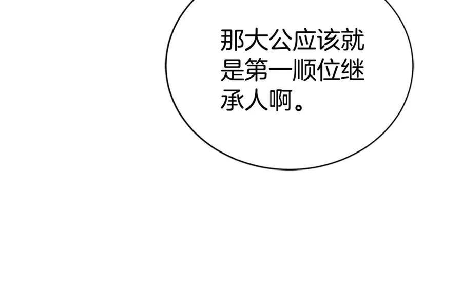 第50话 私生女 第110页