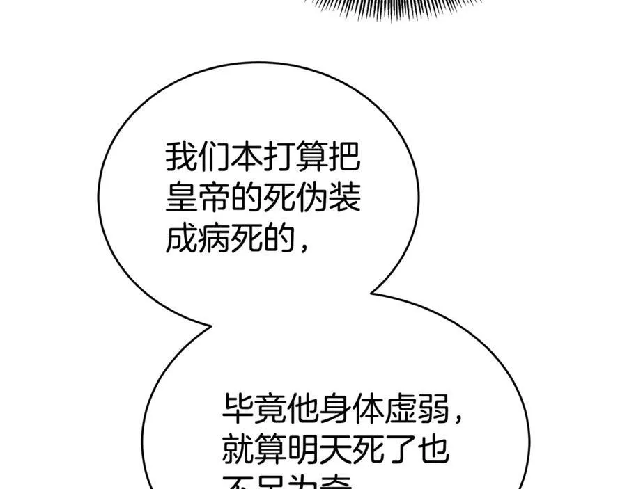 第55话 篡夺皇位 第131页