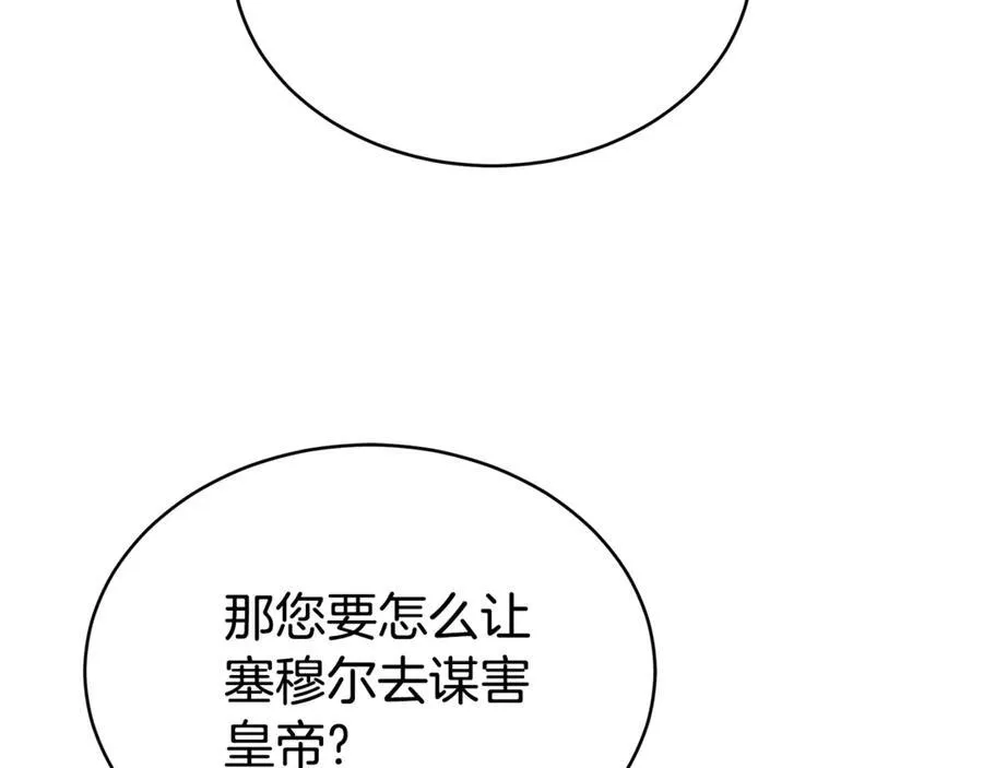 第55话 篡夺皇位 第147页
