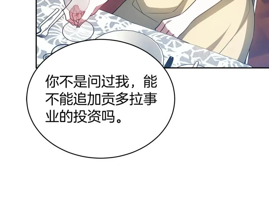 第59话 她的未来 第87页