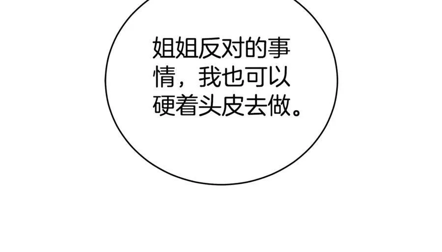 第60话 我们离开吧 第86页