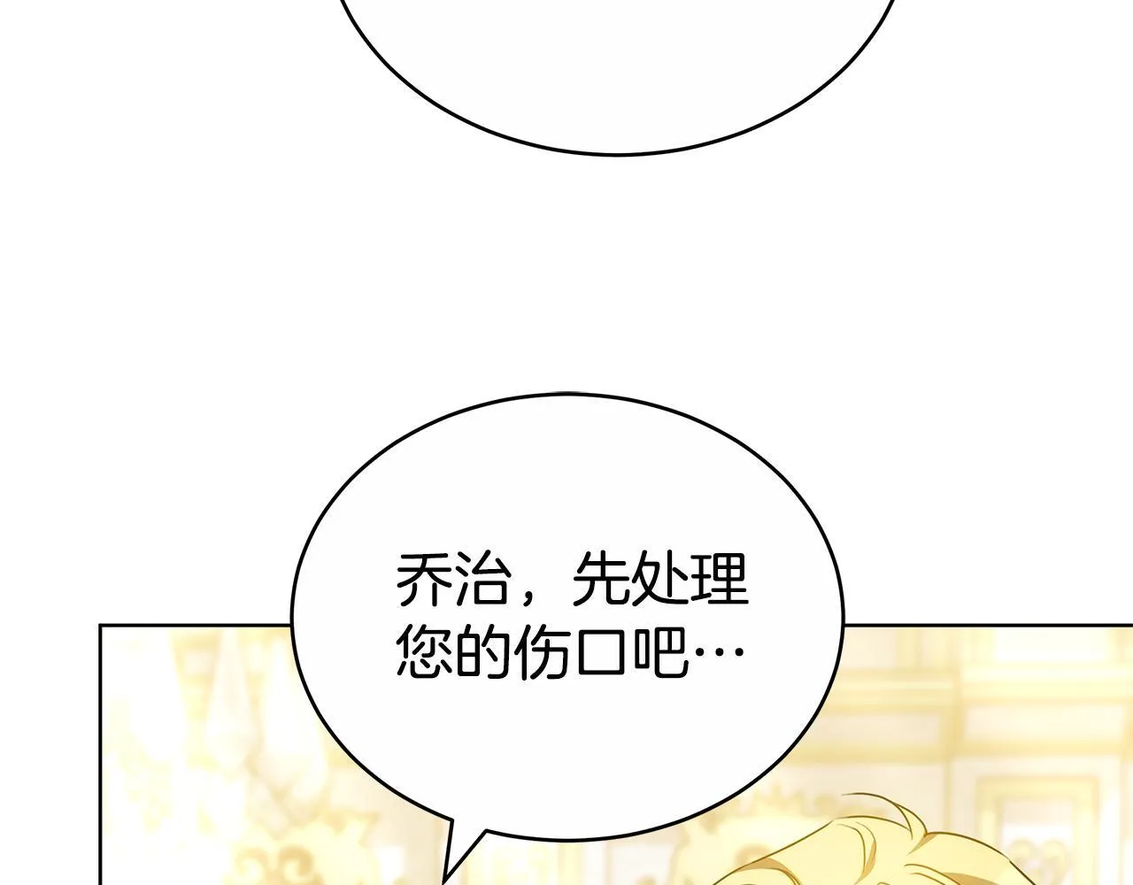 第63话 夜半私会 第5页