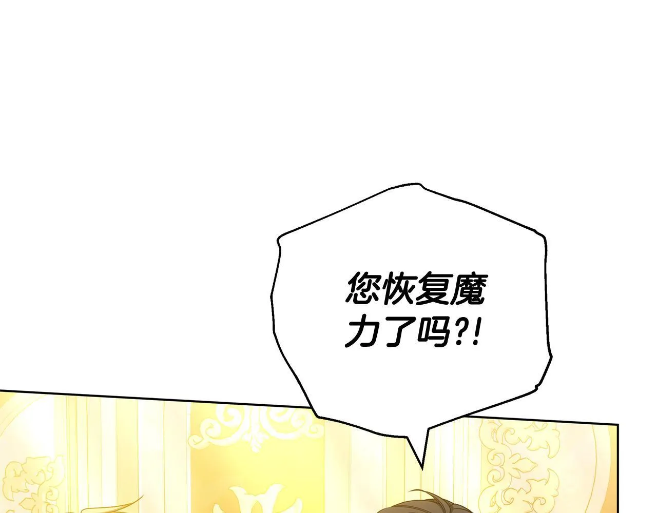 第63话 夜半私会 第29页