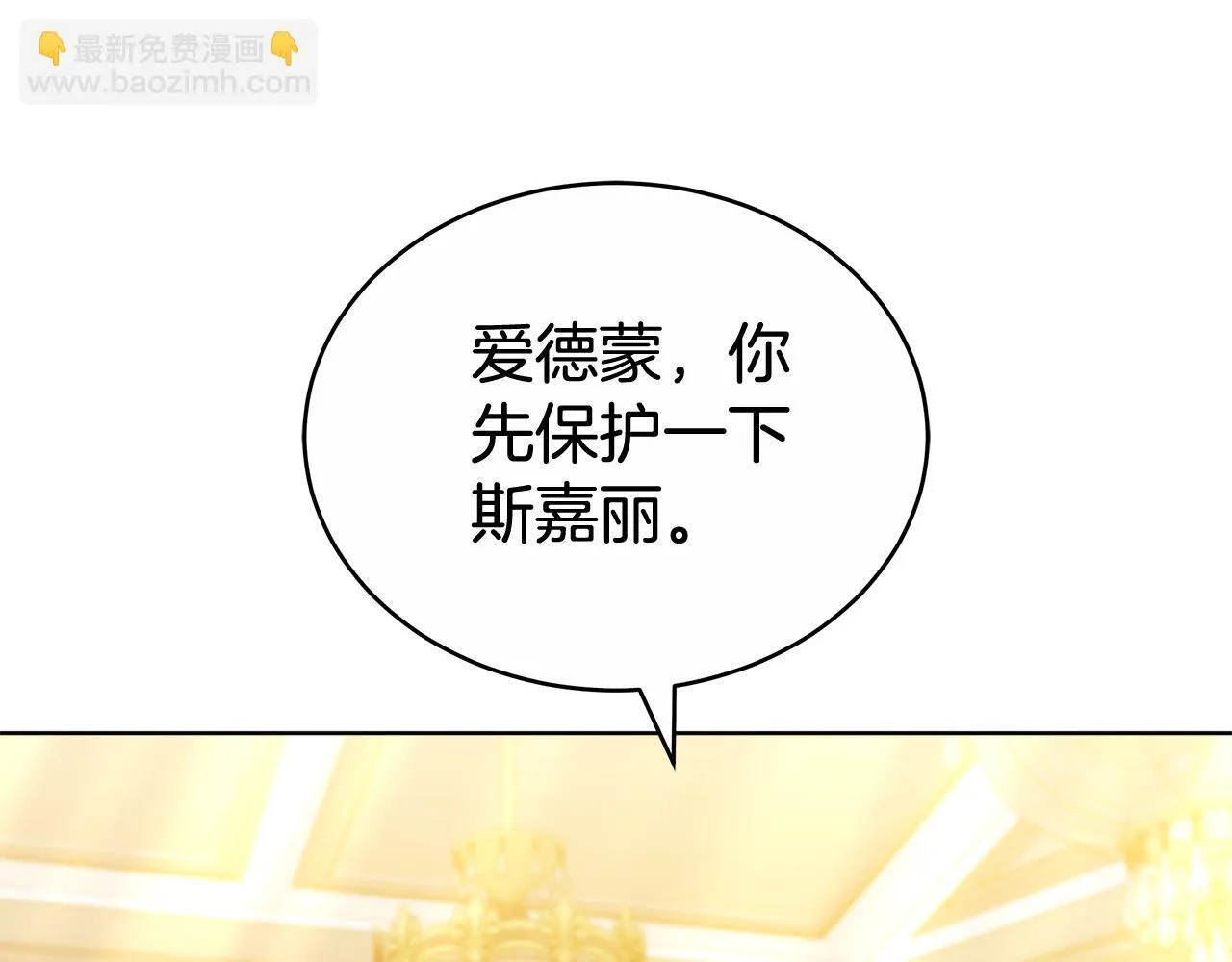 第63话 夜半私会 第32页