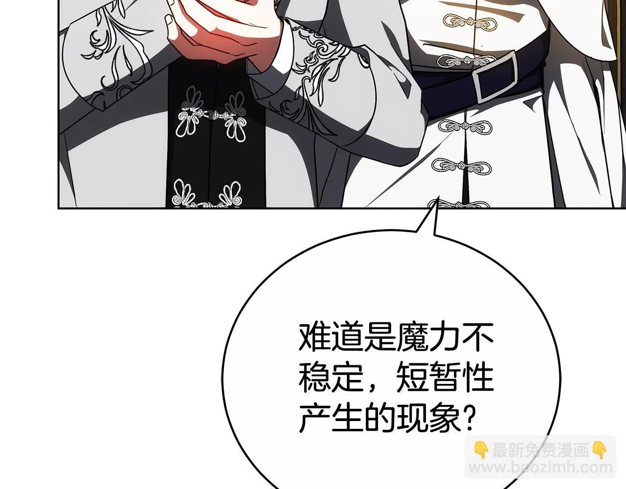 第63话 夜半私会 第45页